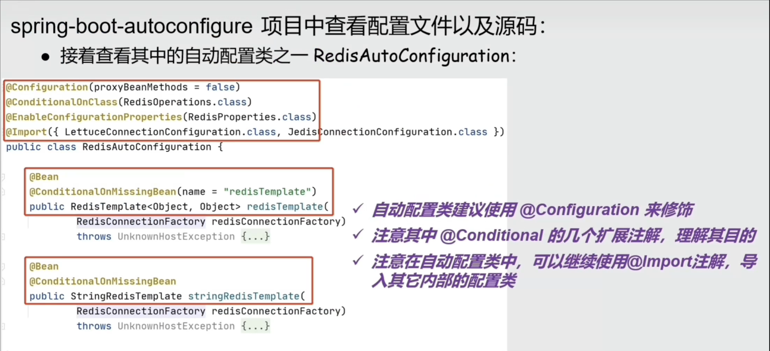 15-查看RedisAutoConfiguration自动配置类.png