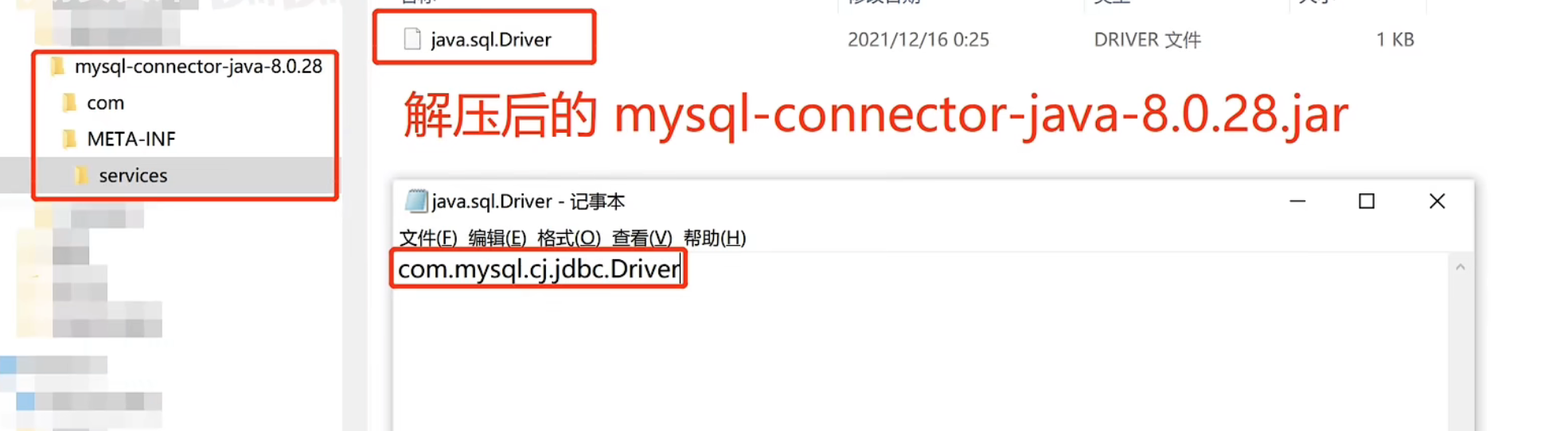 5-Mysql驱动解压.png